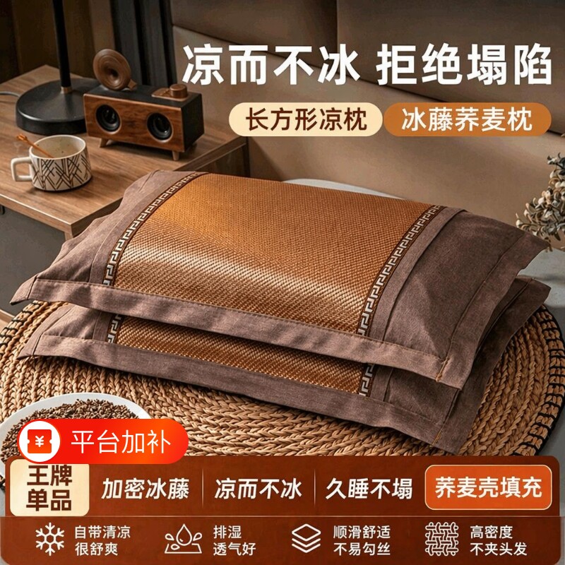 夏天枕头凉席冰丝凉枕夏季竹枕头成人护颈椎荞麦颈椎病一只装睡眠