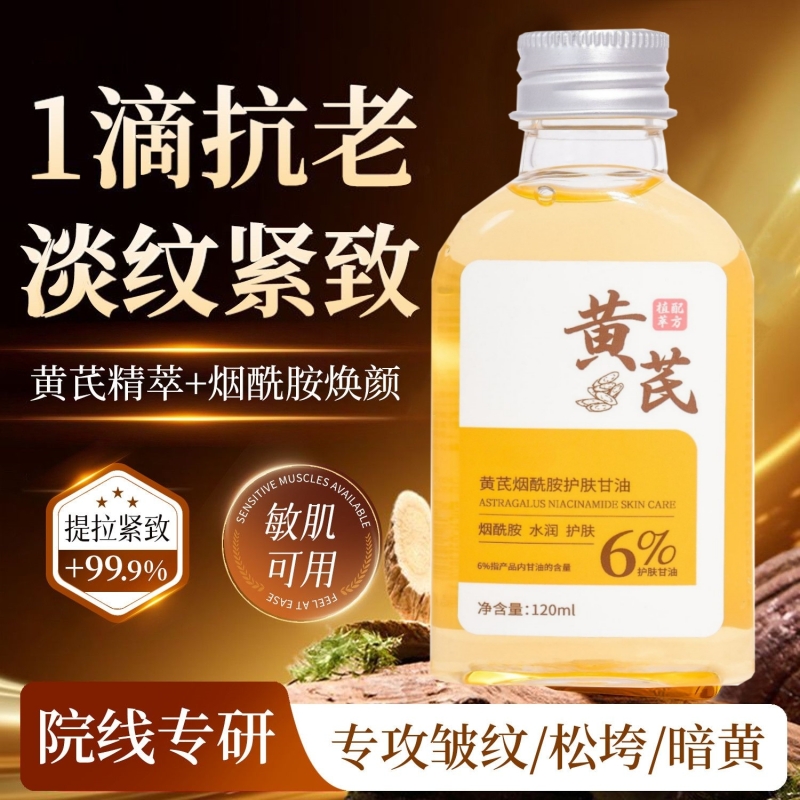 老牌国货黄芪甘油护肤水润妆前打底补水保湿套装身体乳/霜旗舰店