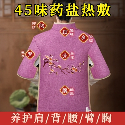 【45味药盐】肩颈热敷包海盐包