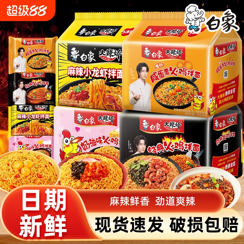 白象大辣椒火鸡面组合宿舍夜宵麻辣香辣小龙虾奶油韩式免煮泡麻辣