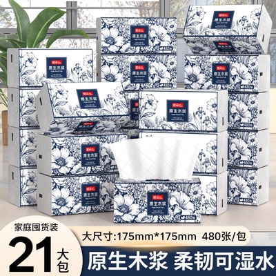 480张42包纸巾抽纸实惠家用整箱批发餐巾纸擦手纸卫生纸大尺寸