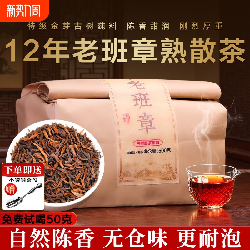 老班章普洱茶熟散茶云南古树茶十年熟普洱散装茶叶自己喝口粮茶叶