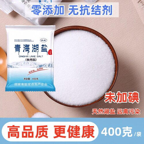 食用盐青海湖盐未加碘无抗结剂健康家用细盐400g湖盐零添加家庭装