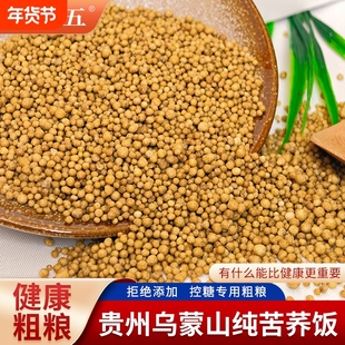 苦荞饭荞麦饭高膳食纤维免洗免泡威宁贵州工厂直供乌蒙山粗粮食用