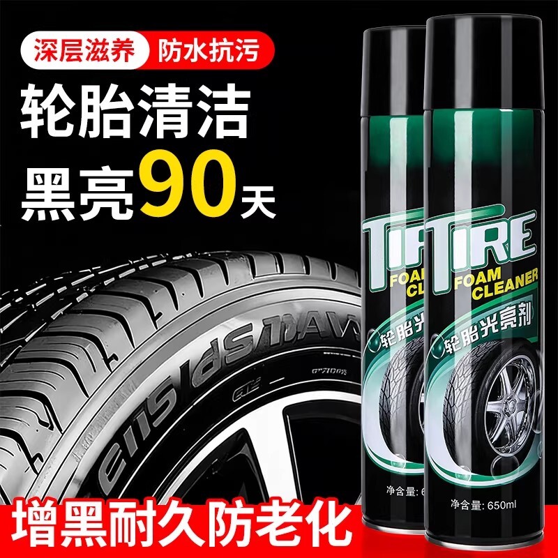 汽车轮胎光亮剂泡沫清洁清洗剂图片