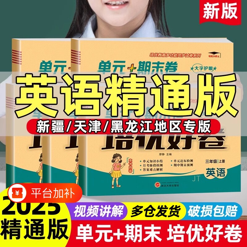 英语精通版练习册培优好卷小学三年级四年级学霸五六年级上册试卷测试卷语文数学人教版同步末考试卷子外研社课本6年级新版听力