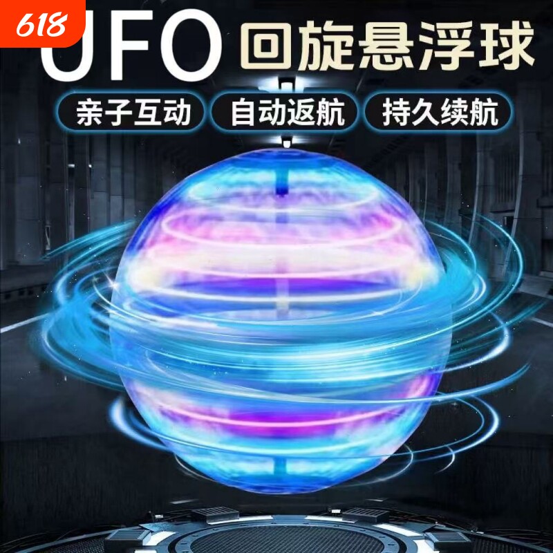 ufo智能感应回旋悬浮飞行球魔术球飞球男孩魔法生日礼物儿童玩具