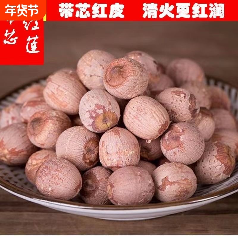 结婚用有芯红莲500g袋装带芯湘莲子干货湖南特产无硫带皮寸三莲,粮油调味/速食/干货/烘焙,莲子,淘宝优惠券,粉丝福利购,淘宝优惠卷