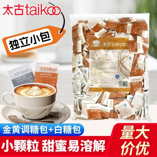 Taikoo太古金黄咖啡调糖包5g*100包咖啡伴侣独立袋装速溶白糖商用