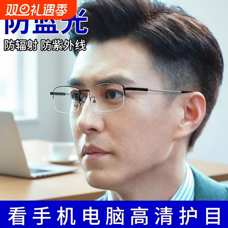 防蓝光抗辐射商务变色眼镜男士平光无度数护眼看手机不伤眼睛近视