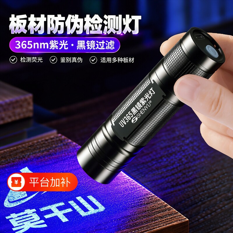 板材防伪紫光灯荧光检测验收专用鉴别365nm紫外线验钞蓝光手电筒