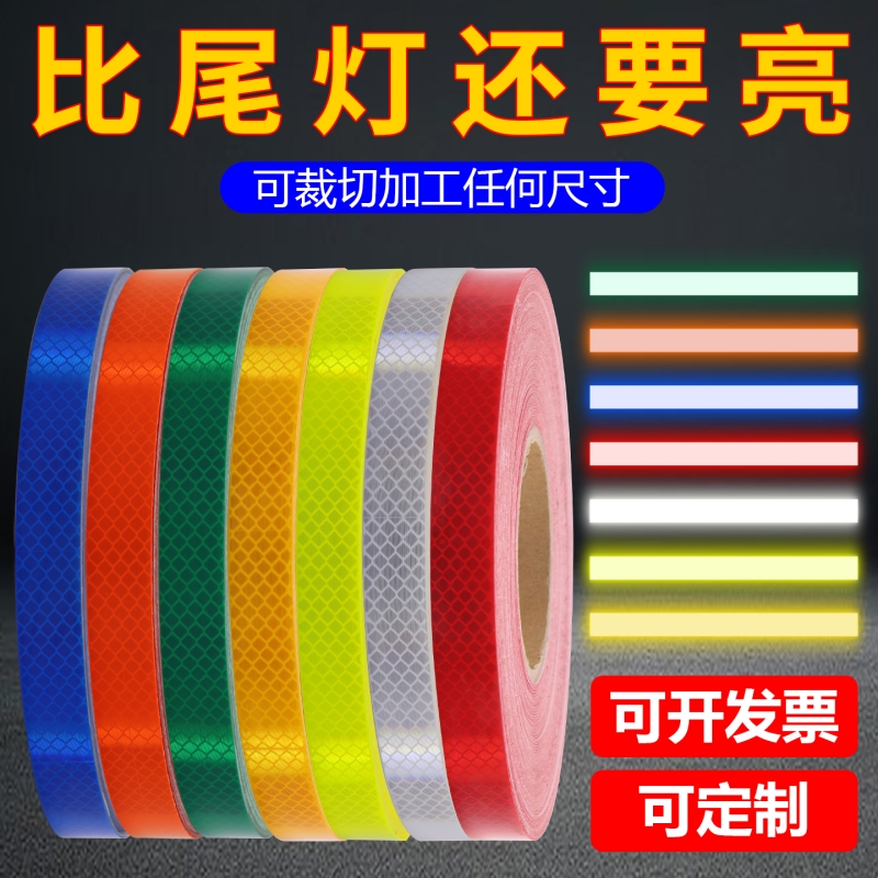 钻石级汽车反光贴电动自行车反光条夜间警示安全标识贴纸反光膜