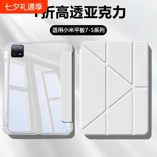 zpv适用小米平板7保护壳3+Y折保护套7pro6红米kpad新款7spro亚克力8.8寸5pro带笔槽7ultra平板电脑防摔全包