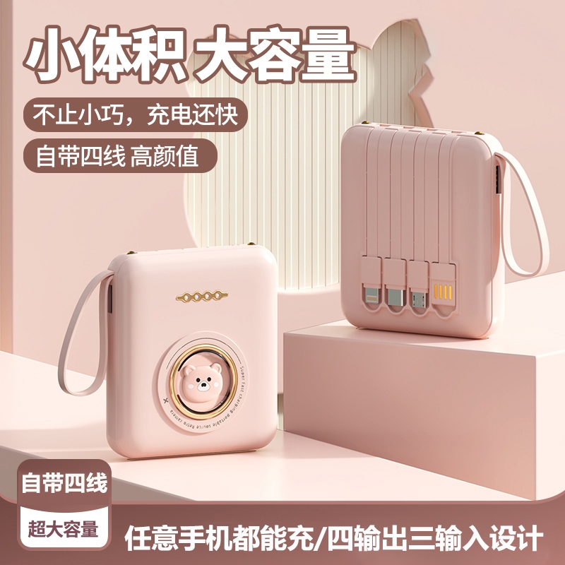 【小巧便携】正品快充电宝自带线