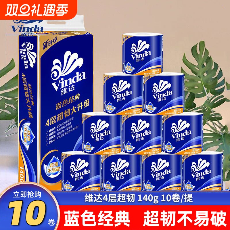 维达蓝色经典有芯卷纸140g10卷提装家用厕纸手纸卷筒纸纸巾卫生