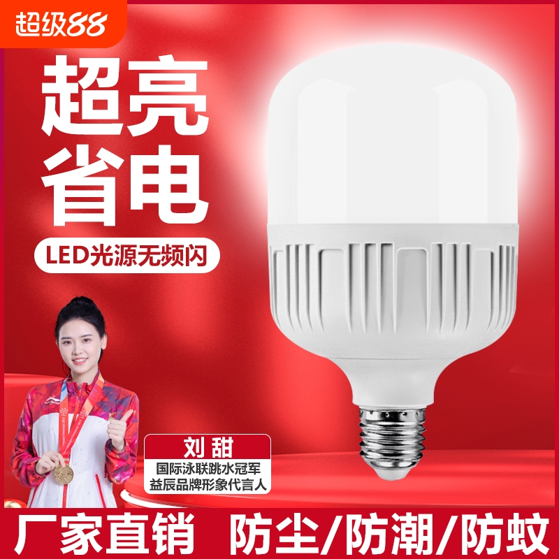 led超亮灯泡家用节能E27螺口照明灯大功率灯摆摊楼道球泡灯