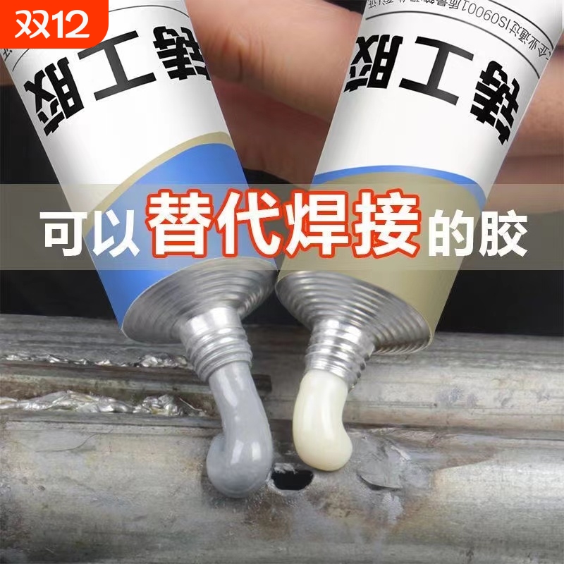 金属强力铸工胶水|超1000次加购