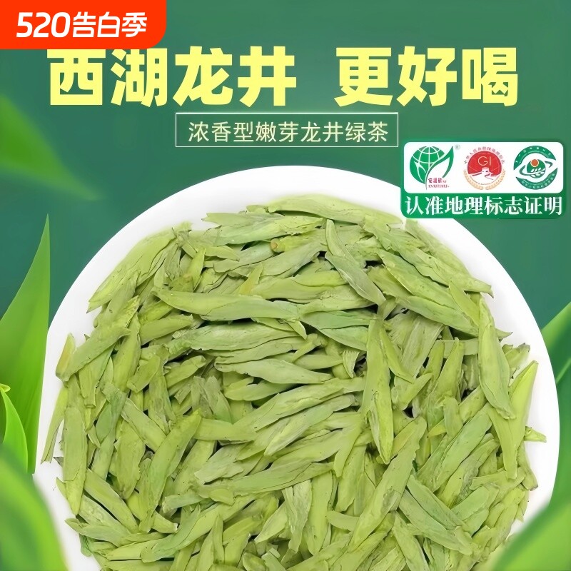 龙井茶新茶西湖茶叶正宗雨前浓豆香50g绿茶春茶明前浓香罐装产区