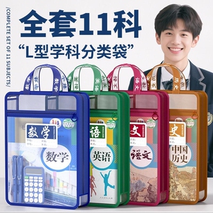L型科目分类大容量袋透明分科文件袋拉链式男孩初中生专用学科分科小学生学习作业手提拎书袋课本分类收纳袋