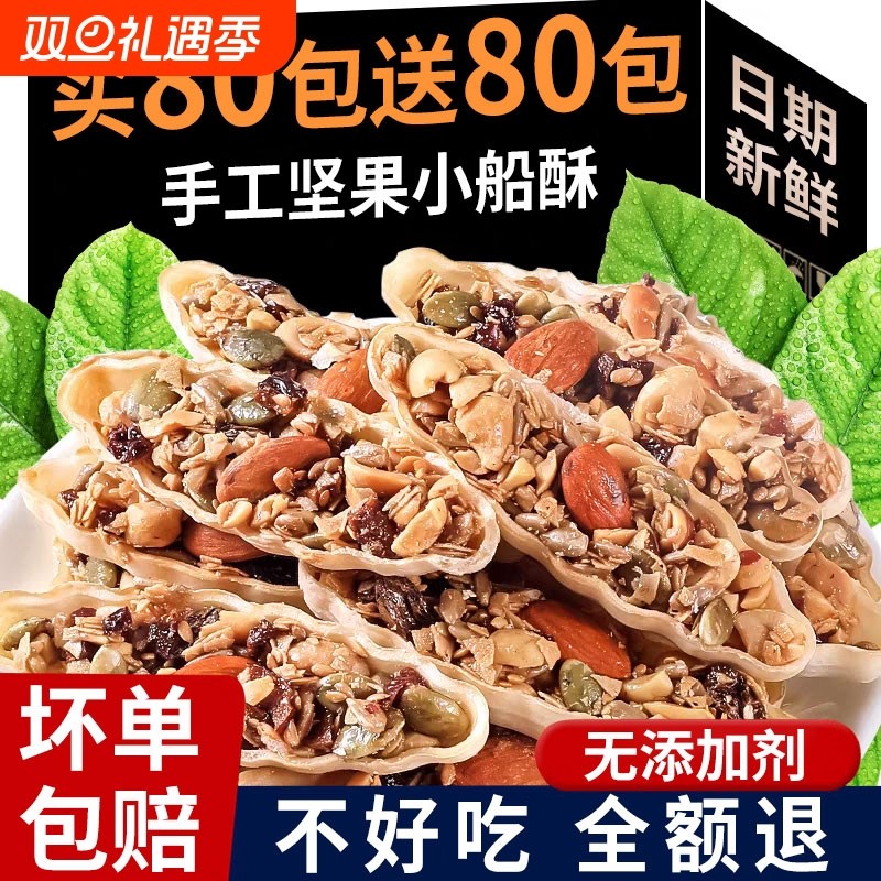 坚果小船酥饼干独立特产休闲零食袋装年货官方旗舰店糯米好吃健康