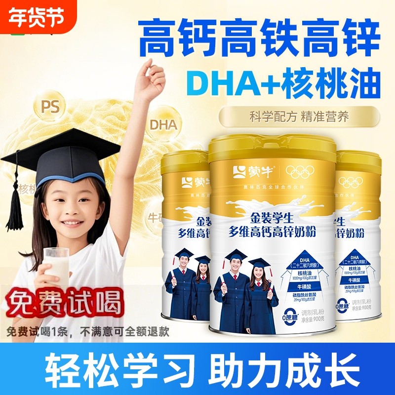 蒙牛DHA学生奶粉7岁以上高锌高钙配方初高中青少年营养牛奶正品补,咖啡/麦片/冲饮,学生奶粉,淘宝优惠券,粉丝福利购,淘宝优惠卷