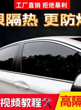 汽车膜车窗贴膜全车高隔热防晒防爆货车面包车黑色隐私玻璃膜自贴