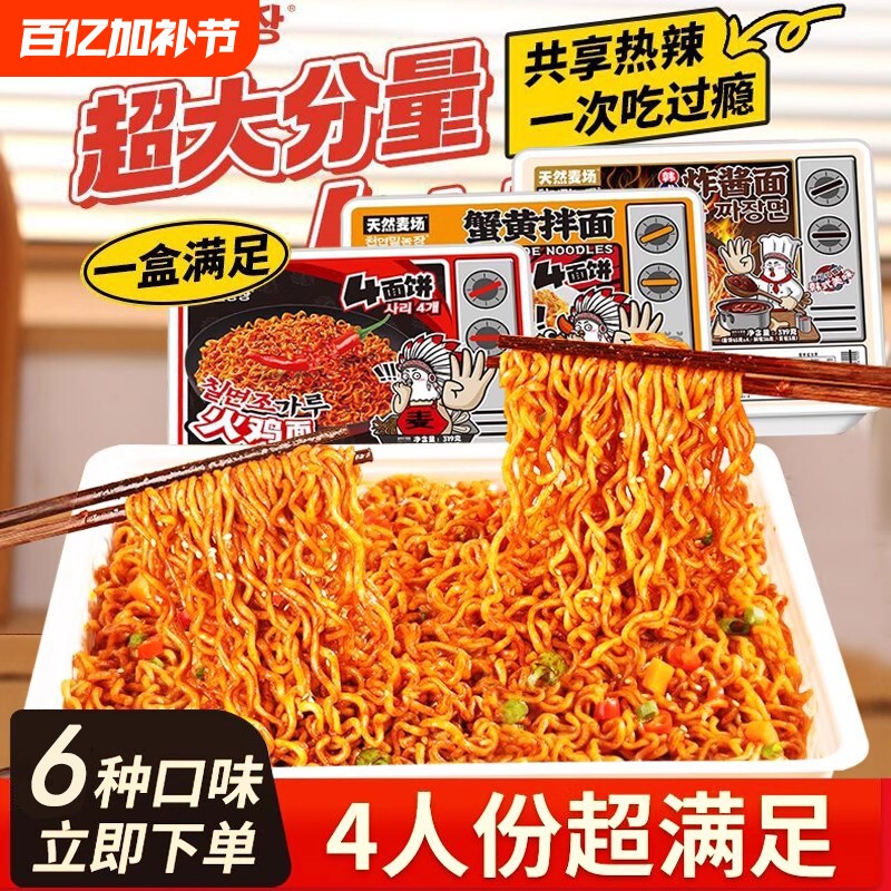 4天然超大火鸡面炸酱面蟹黄面速食方便面拌面盒装小龙虾奶油巨型