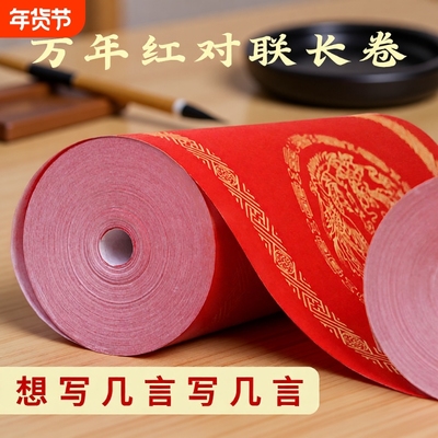 洒金加厚春联纸|568人收藏