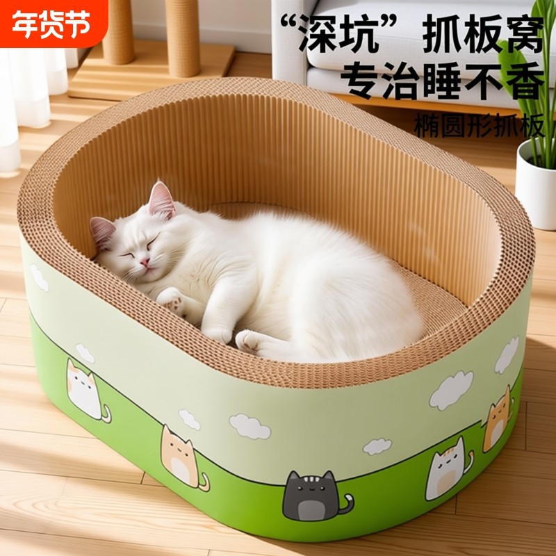 多巴胺猫抓板加深猫窝一体耐抓耐磨不掉屑新型猫抓盆猫咪磨爪神器