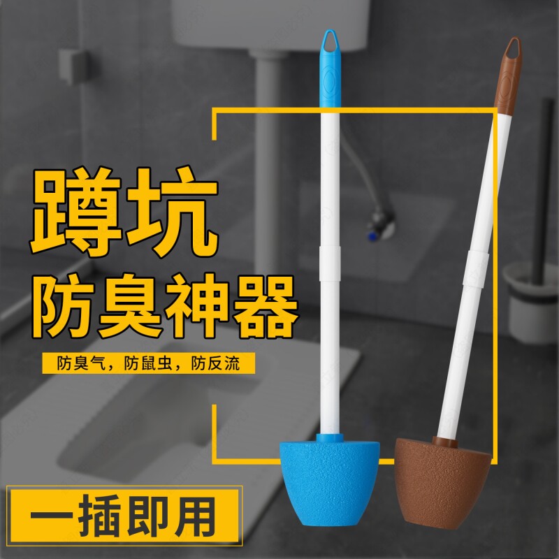 厕所蹲便器防臭器堵臭神器卫生间蹲厕便池堵臭塞蹲坑盖板马桶塞子