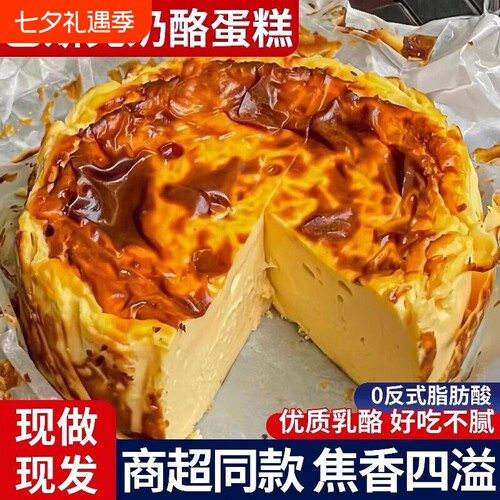 无麸质巴斯克蛋糕半熟甜品下午茶点心新鲜小蛋糕西式糕点类健康