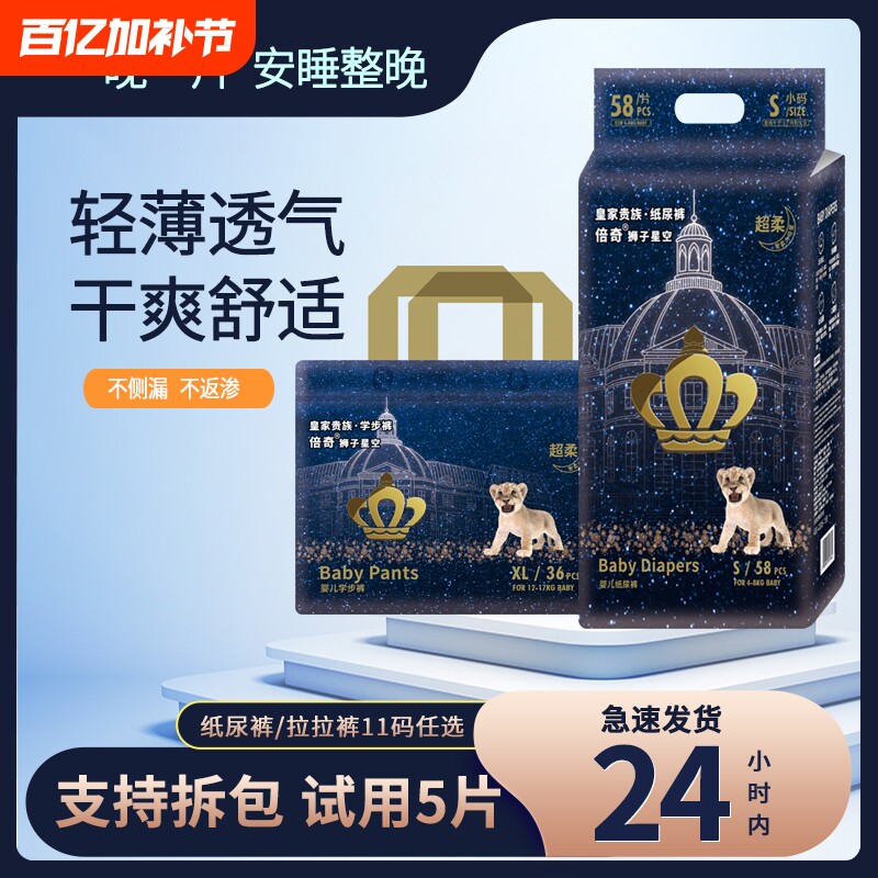 baby狮子纸尿裤尿不湿S/m码超薄透气新生婴儿NB码男女宝试用安睡
