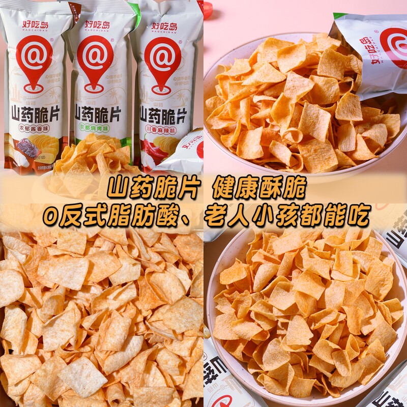 好吃岛山药脆片薄片薯片休闲追剧休闲小零食整箱 0反式脂肪酸