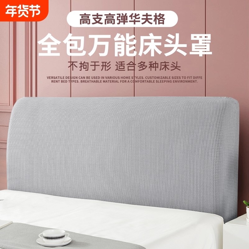 床头软包套罩万能全包床头罩靠垫防尘保护套高级感欧式床头套罩,居家布艺,床头罩,淘宝优惠券,粉丝福利购,淘宝优惠卷