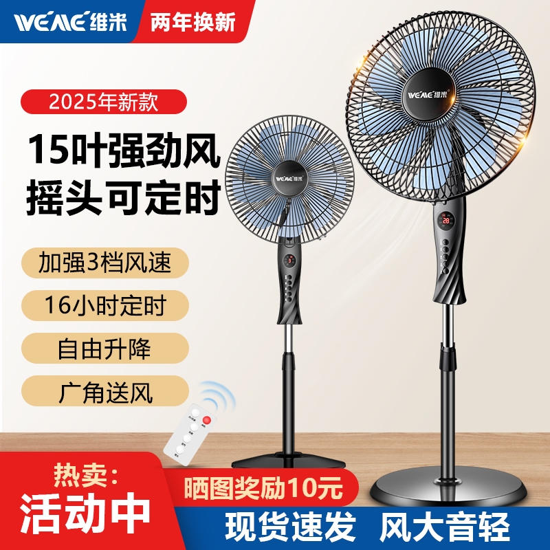 维米电风扇落地扇家用风扇台式摇头机械定时立式遥控节能电扇