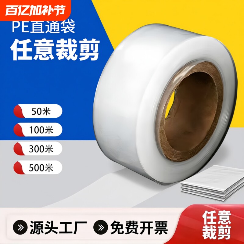 pe高压平口筒料塑料袋子长条直筒布匹面料透明薄膜袋食品级直通袋