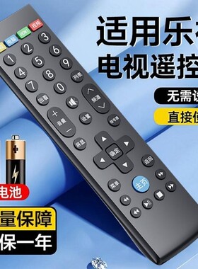 适用乐视电视全通用遥控器