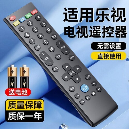 适用乐视电视全通用遥控器
