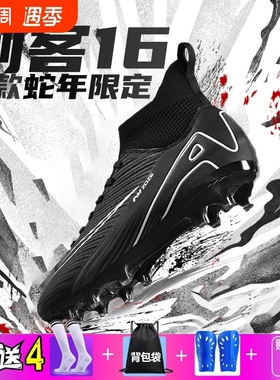 碎钉C罗刺客16男女学生足球鞋儿童TF梅西FG长钉专业比赛高帮训练