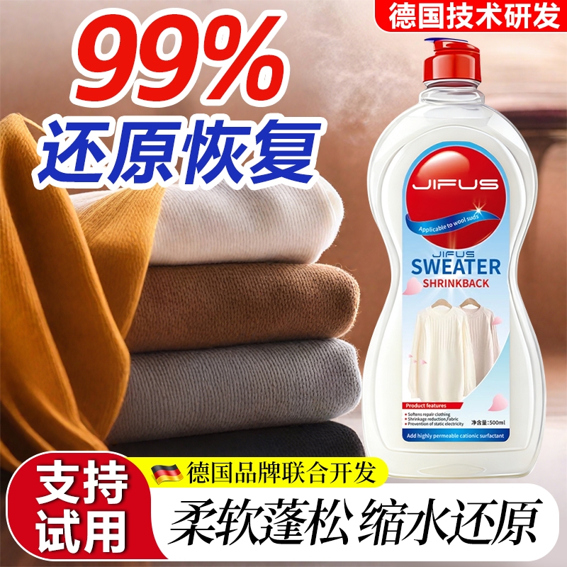 羊毛衫缩水还原恢复剂毛衣羊绒毛呢衣服防织物洗涤剂放大蓬松修复