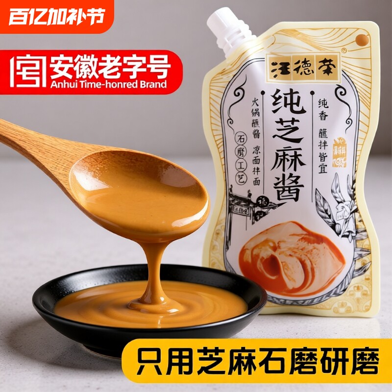 汪德荣纯芝麻酱袋装火锅热干面酱200g*3袋等甜面酱料花生拌面凉面