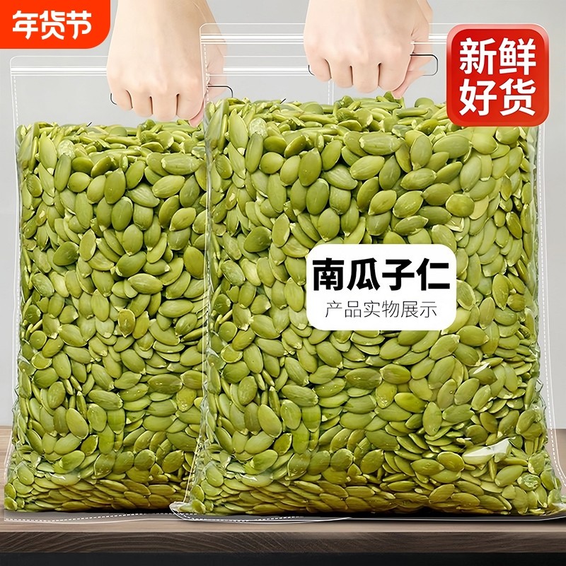 南瓜子仁500g炒货原味新货南瓜子烘焙熟南瓜籽仁新鲜罐装低温休闲