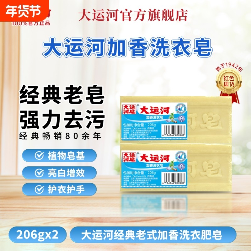 大运河肥皂洗衣皂超强去污老肥皂家用正品官方旗舰店老式老牌加香
