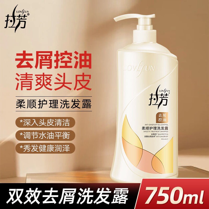 拉芳洗发水洗发露滋润护发毛躁止痒控油洗头膏柔沐浴去屑打结蓬松