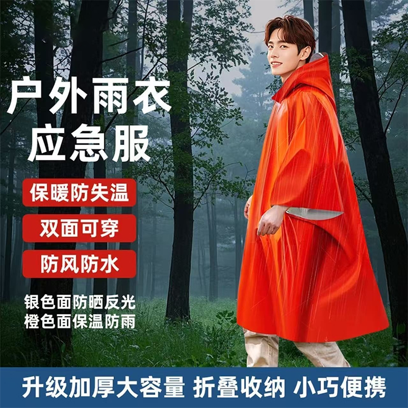 便携式铝箔野外求生防失温防寒冻雨衣户外露营登山应急保温急救毯