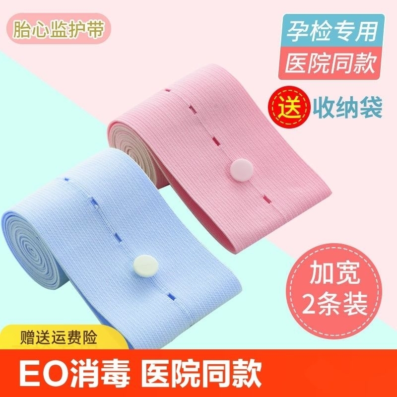 胎心监护带胎监带监测绑带托腹带孕晚期孕妇专用孕中期医生孕期
