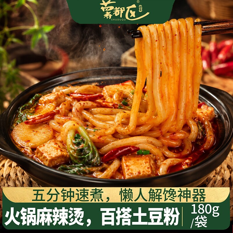 土豆粉180g袋装家用马铃薯新鲜粗粉条火锅冒菜砂锅酸辣粉过桥米线