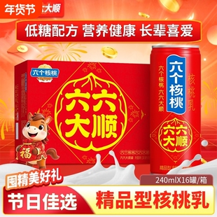 年货礼盒养元六个核桃六六240ml*16罐饮料整箱核桃乳旗舰送礼长辈