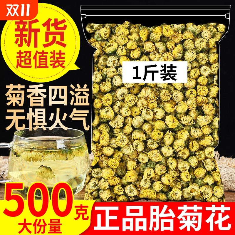 菊花茶胎菊王500g散装新货桐乡正宗白菊花茶特级菊花茶贡菊花茶