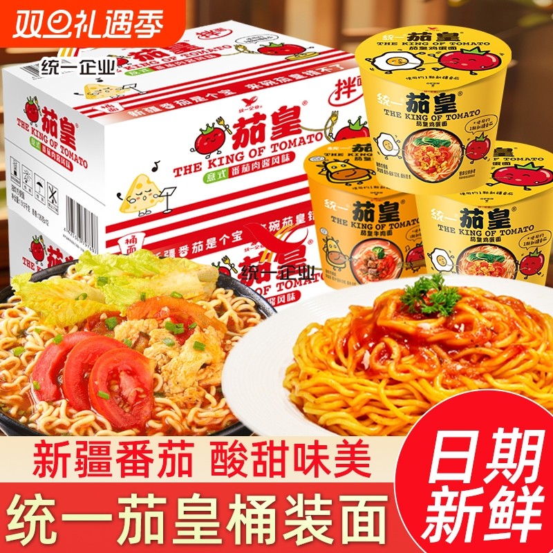 统一茄皇意式番茄肉酱拌面整箱桶装鸡蛋牛肉方便面速食泡面夜宵